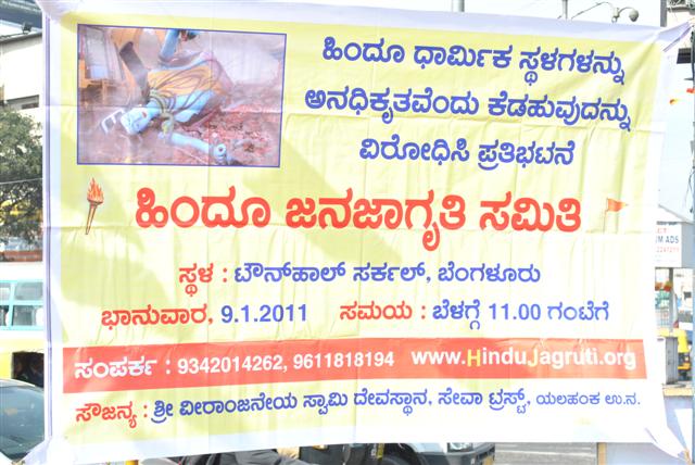 Banner of protest rally against demolition of Temple by Karnataka Govt.